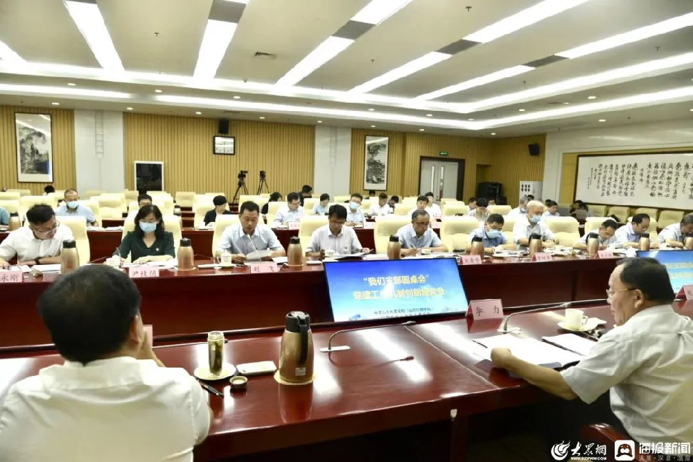 “我们支部圆桌会”党建工作机制创新座谈会在中共山东省委党校召开