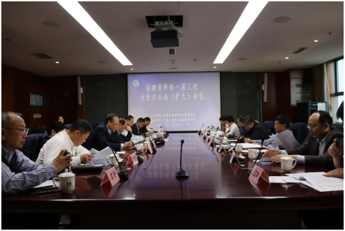 省建设科技与教育协会一届三次会长办公会（扩大）会议顺利召开