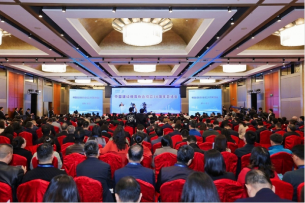 中国建设教育协会召开成立30周年总结会