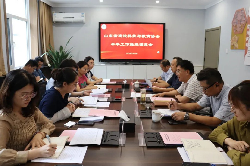 省建设科技与教育协会秘书处召开半年工作推进调度会