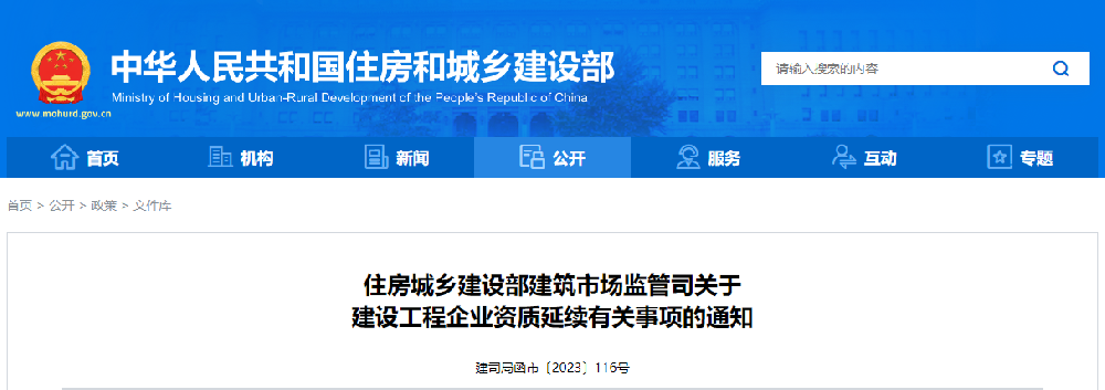 住房城乡建设部建筑市场监管司关于 建设工程企业资质延续有关事项的通知