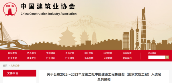 127项工程在列！2022~2023年度第二批“鲁班奖”入选名单公布