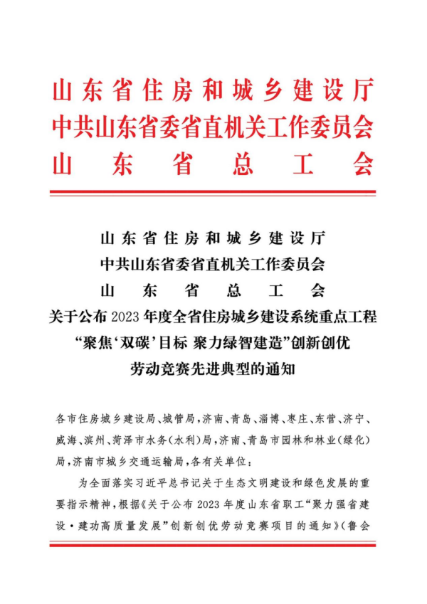 喜报！团结协作 砥砺前行 山东省建设科技与教育协会获评“先进集体”荣誉