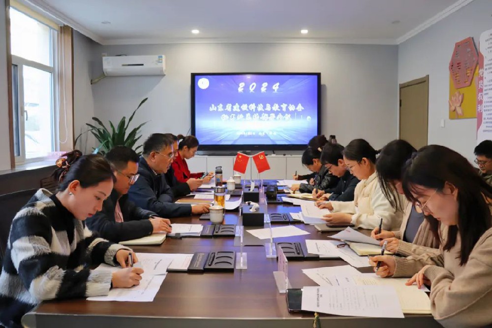 山东省建设科技与教育协会秘书处总结部署会议顺利召开