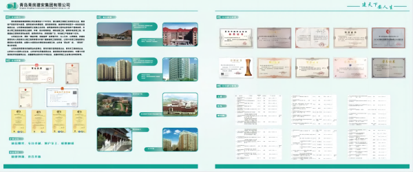 青岛青房建安集团有限公司