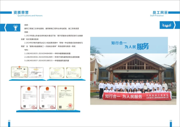 山东省华工建筑集团有限公司