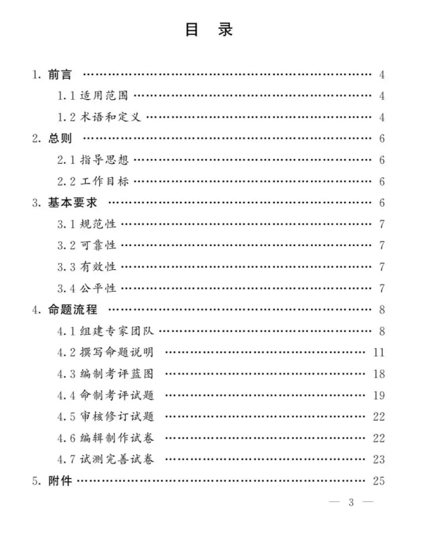 人力资源社会保障部办公厅关于印发《技能人才评价命题技术规程（试行）》的通知