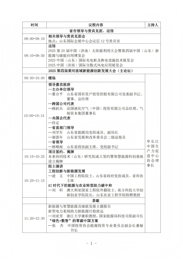 2025第四届黄河流域新能源创新发展大会方案（代通知)(1)_00(1).png