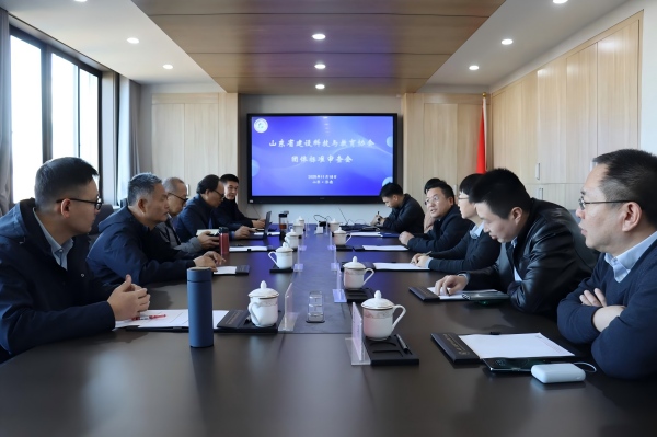 山东省建设科技与教育协会2025年第八轮团体标准技术审查会顺利召开
