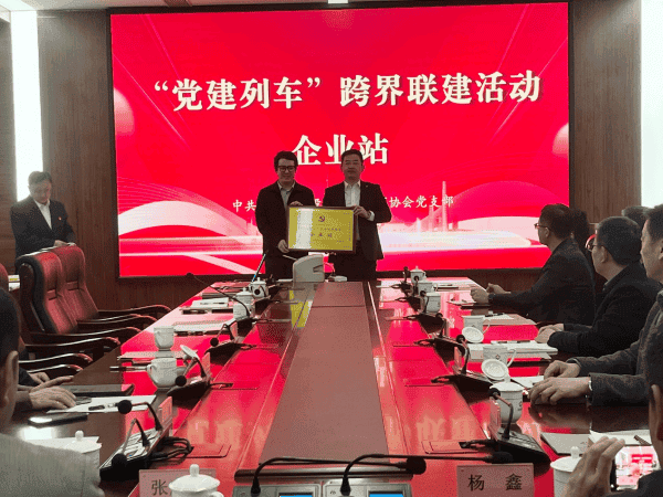 以共建赋能行业发展 山东省建设科技与教育协会“党建列车”活动走进企业