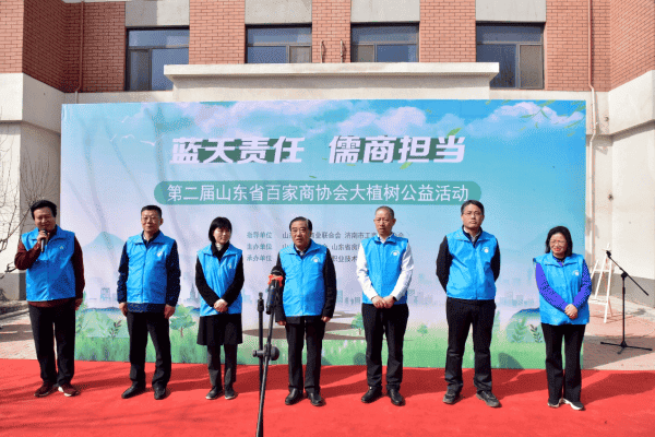 “蓝天责任 儒商担当”第二届山东省百家商协会大植树公益活动成功举办