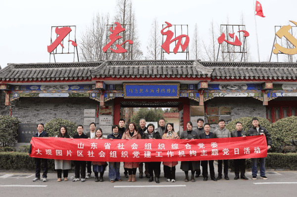 山东省建设科技与教育协会党支部开展“党建引领 药香致远”主题党日活动