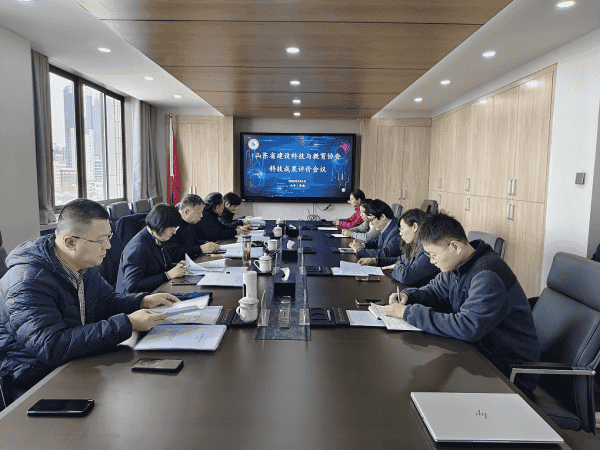 山东省建设科技与教育协会圆满完成2025年度首季科技成果评价工作
