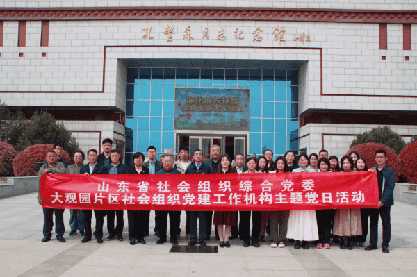 山东省建设科技与教育协会党支部开展“弘扬孔繁森精神，市政建设当先锋”主题党日活动