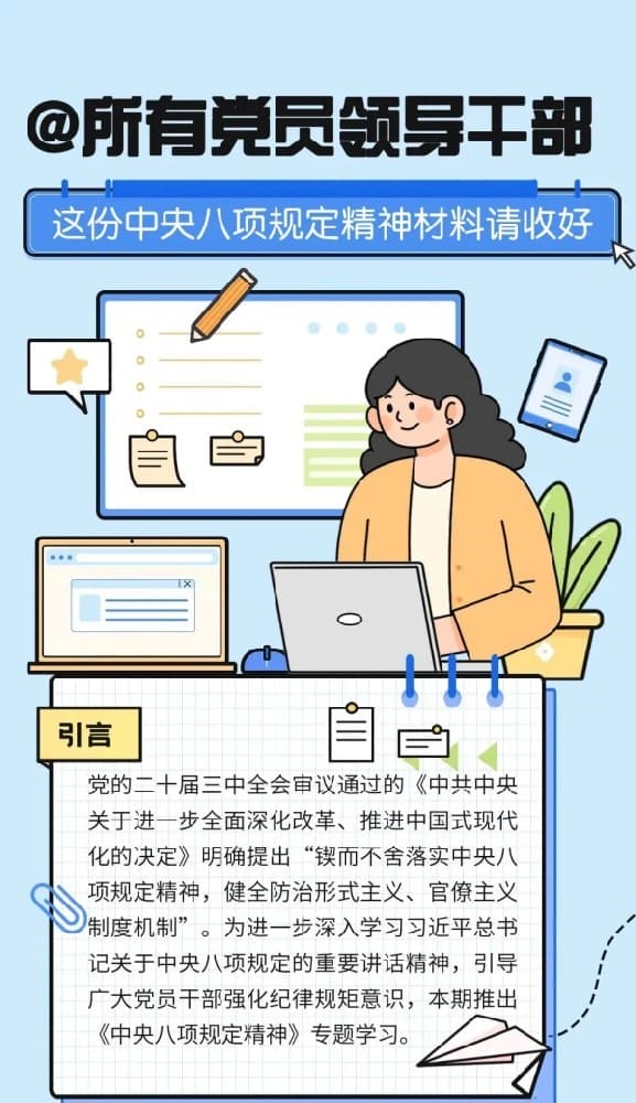 学习教育丨一图读懂中央八项规定精神