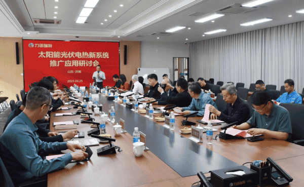 山东省建设科技与教育协会光储直柔专业委员会成功组织太阳能光伏电热新系统应用研讨会