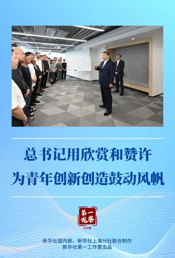 总书记用欣赏和赞许为青年创新创造鼓动风帆
