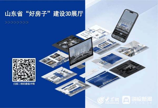 省住房城乡建设厅上线“好房子”3D展厅！开启沉浸式“云看房”体验