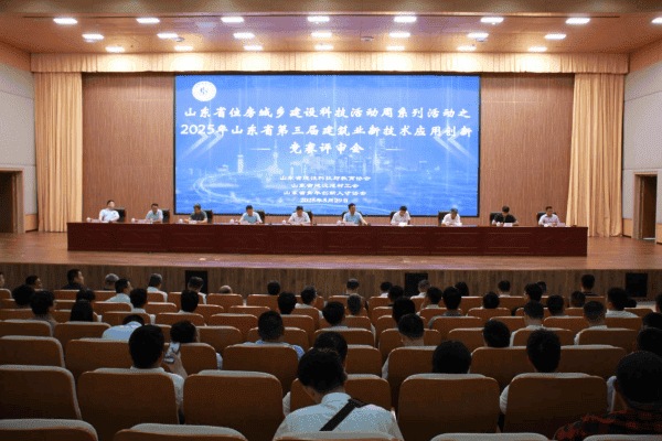 2025年山东省第三届建筑业新技术应用创新竞赛评审会顺利召开
