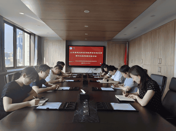 山东省建设科技与教育协会党支部召开第六次集体理论学习会