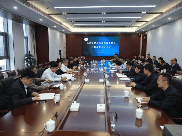 山东省建设科技与教育协会圆满完成2025年度第二季度科技成果评价工作