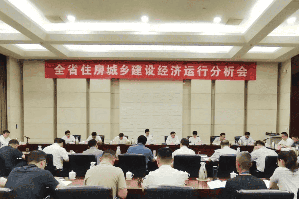 全省住房城乡建设经济运行分析会在淄博召开