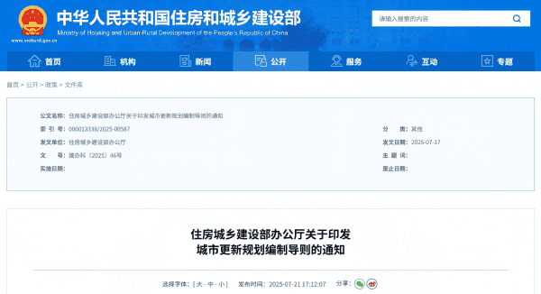 住房城乡建设部办公厅印发《城市更新规划编制导则》