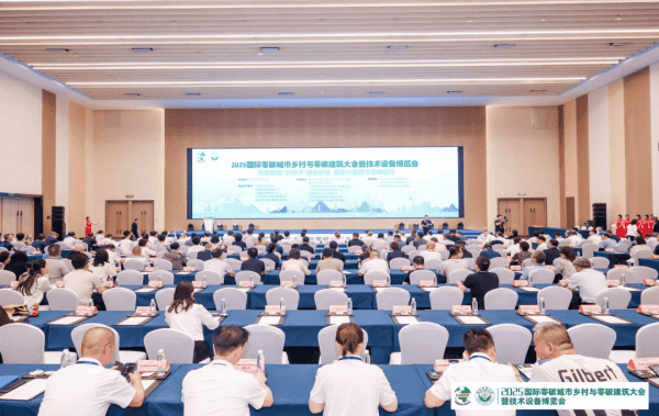 2025国际零碳大会在北京首钢园顺利召开