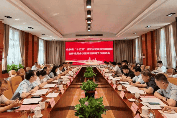 省住房城乡建设厅召开山东省“十五五”建筑业发展规划编制启动会