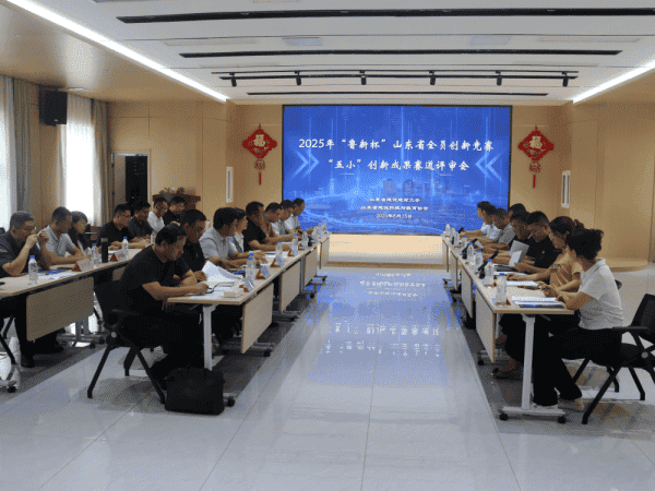 搭建创新平台，激发“五小”活力 ——“鲁新杯”山东省全员创新“五小”创新成果竞赛圆满落幕