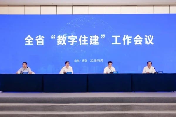 向“新”而行 向“数”图强丨全省“数字住建”工作会议在青岛召开