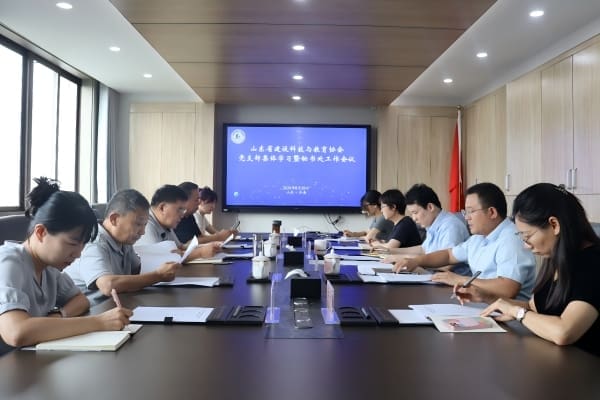 山东省建设科技与教育协会召开党支部集体学习暨秘书处工作会议