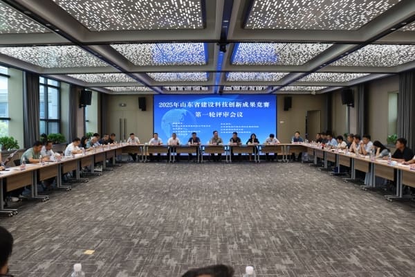 2025年山东省建设科技创新成果竞赛（第一轮）评审会成功举办