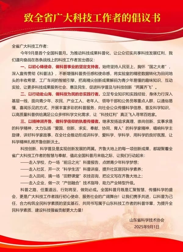 致全省广大科技工作者的倡议书