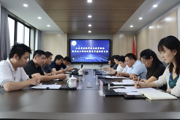 山东省建设科技与教育协会召开秘书处工作会议暨青年集体学习会