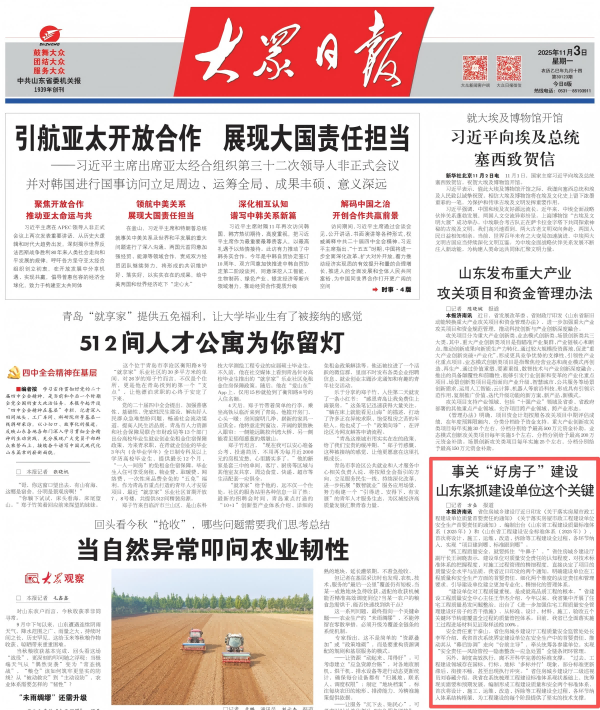 事关“好房子”建设 山东紧抓建设单位这个关键