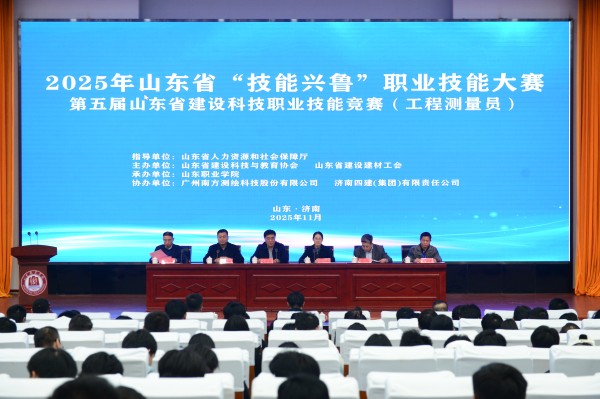 【技能兴鲁】2025年第五届山东省建设科技职业技能竞赛（工程测量员）成功举办