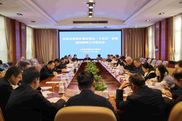 全省住房城乡建设事业“十五五”发展规划编制工作推进会议召开