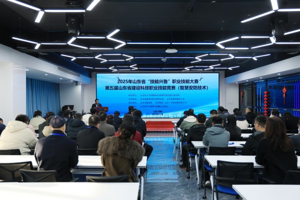 【技能兴鲁】2025年第五届山东省建设科技职业技能竞赛（智慧安防）成功举办