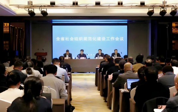 山东省社会组织规范化建设工作会议在烟台市召开